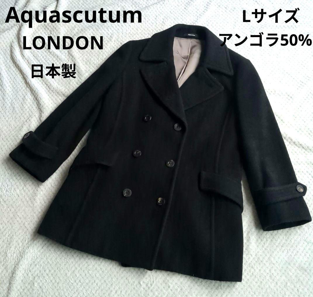 アンゴラ50%　Lサイズ アクアスキュータムロンドンPコート黒　日本製