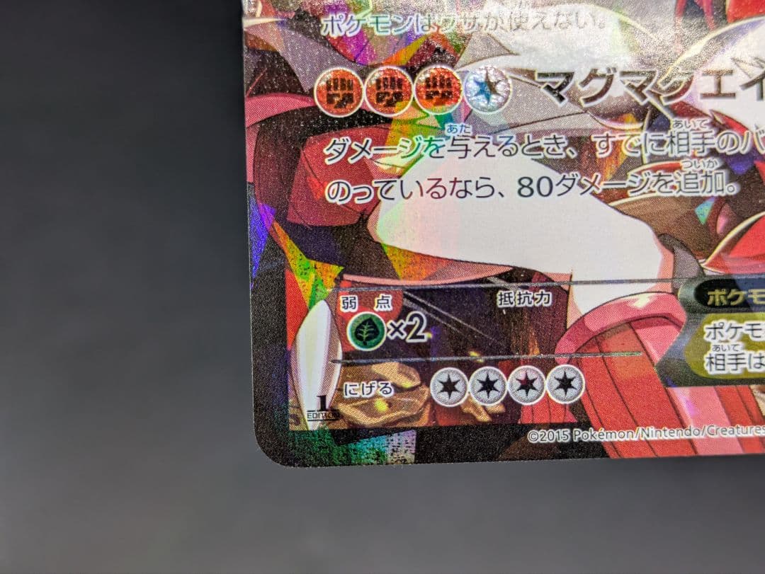 ポケモンカード マグマ団のグラードンEX