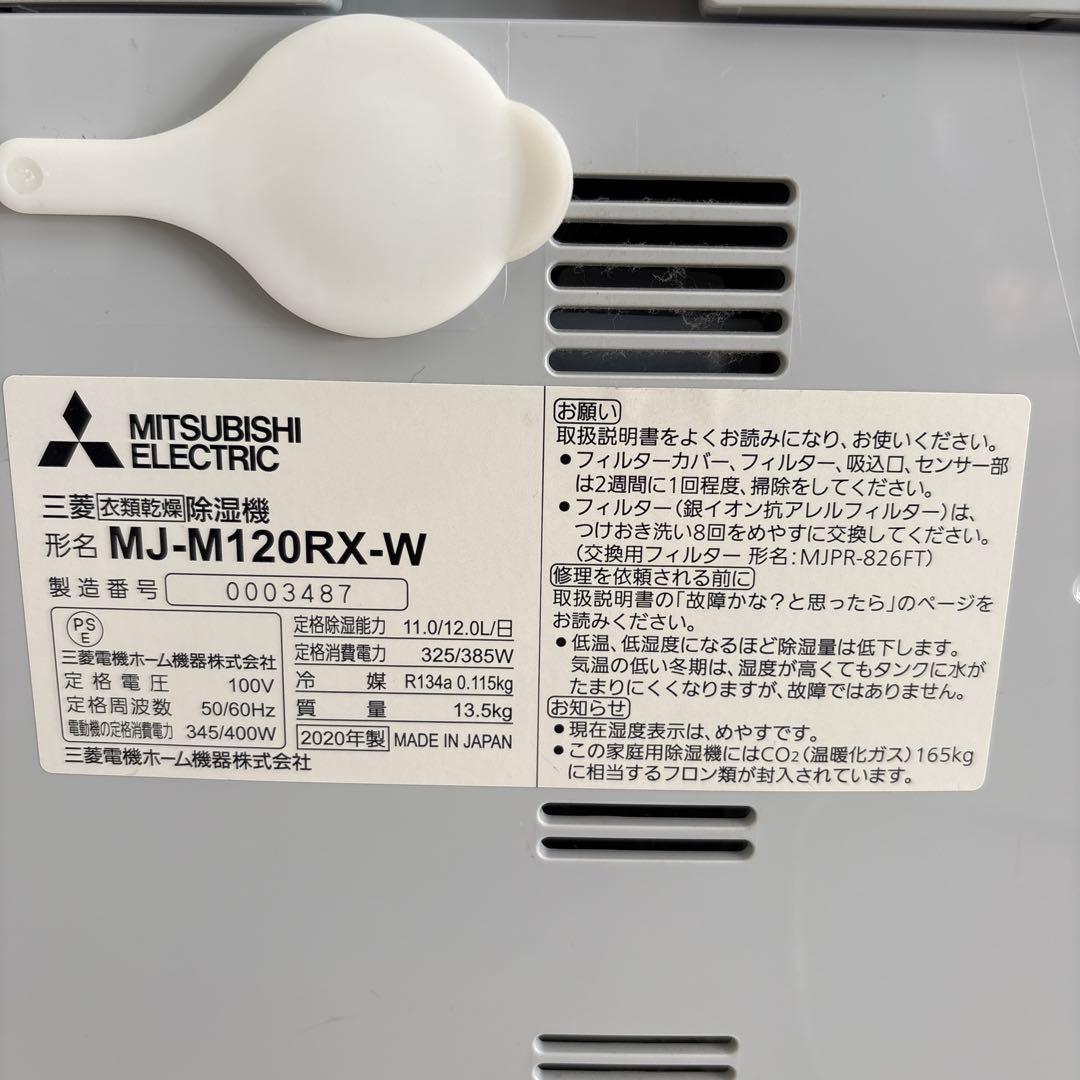 三菱 衣類乾燥除湿機 MJ-M120RX-W サラリ
