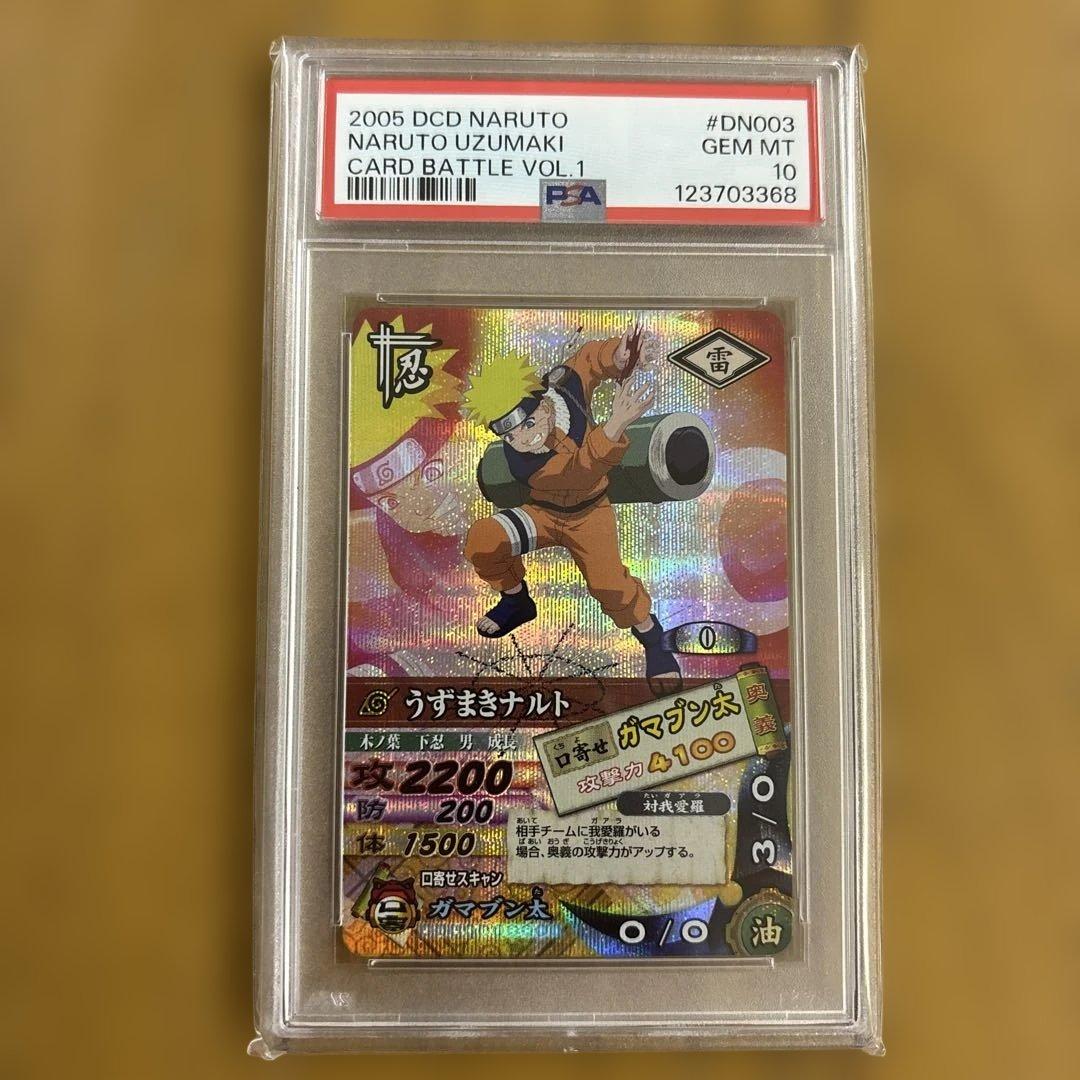 PSA10 うずまきナルト ナルティメットカードバトル