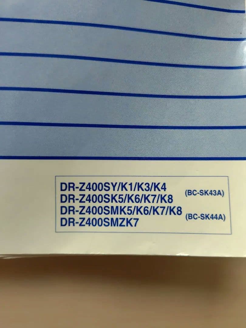 SUZUKI DR-Z400S サービスマニュアル