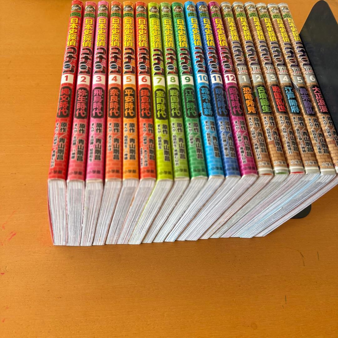 日本史探偵コナン 全18巻セット