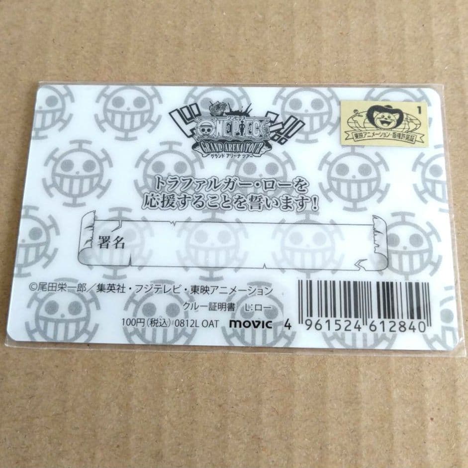 ONE PIECE ワンピース 　クルー証明書 　トラファルガー
