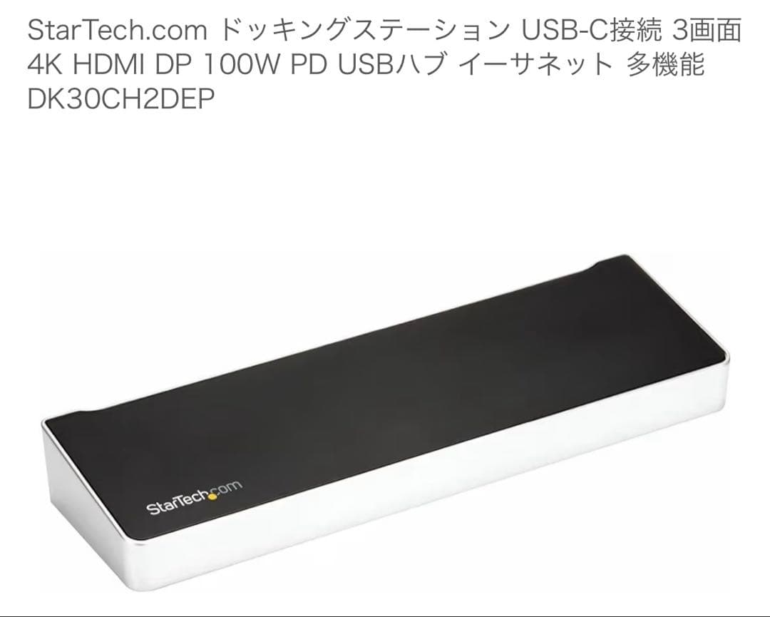 【美品】StarTech USB-Cドッキングステーション 3画面4K対応