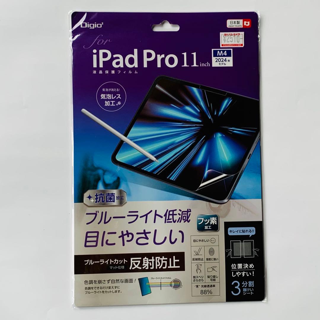 iPad Pro 11(M4) 512GB｜新品未開封｜AppleCare+付