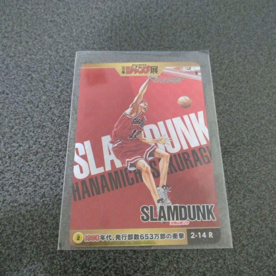 ジャンプ展　スラムダンク カード 花道