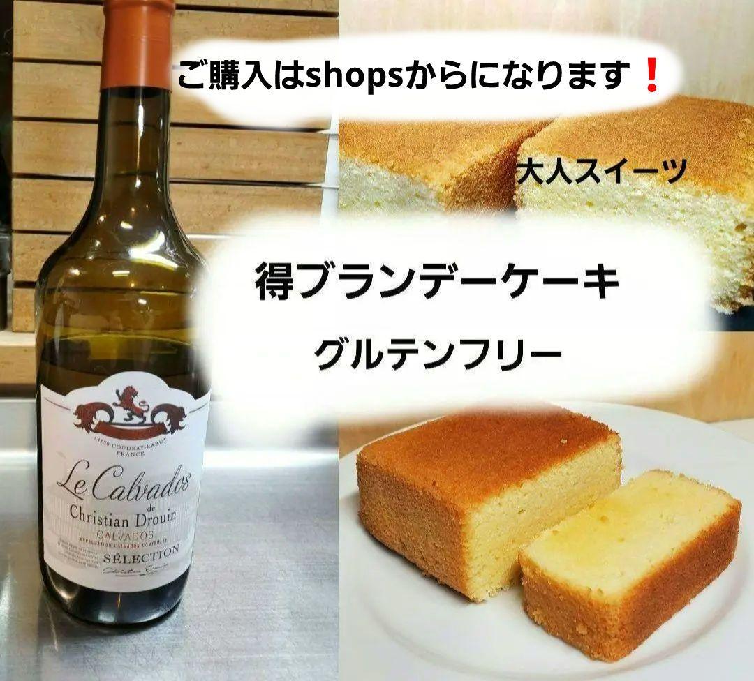 得々グルテンフリーブランデーケーキ