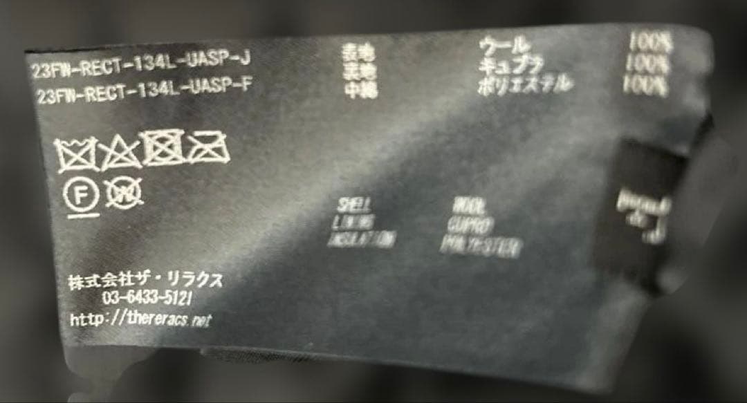 THE RERACS ザ リラクス ボア ライナー グレー （23FW）