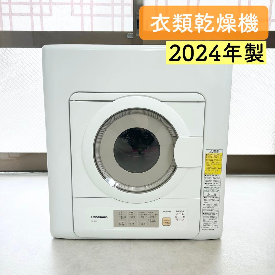 (k135)Panasonic 衣類乾燥機 NH-D603 2024年 美品