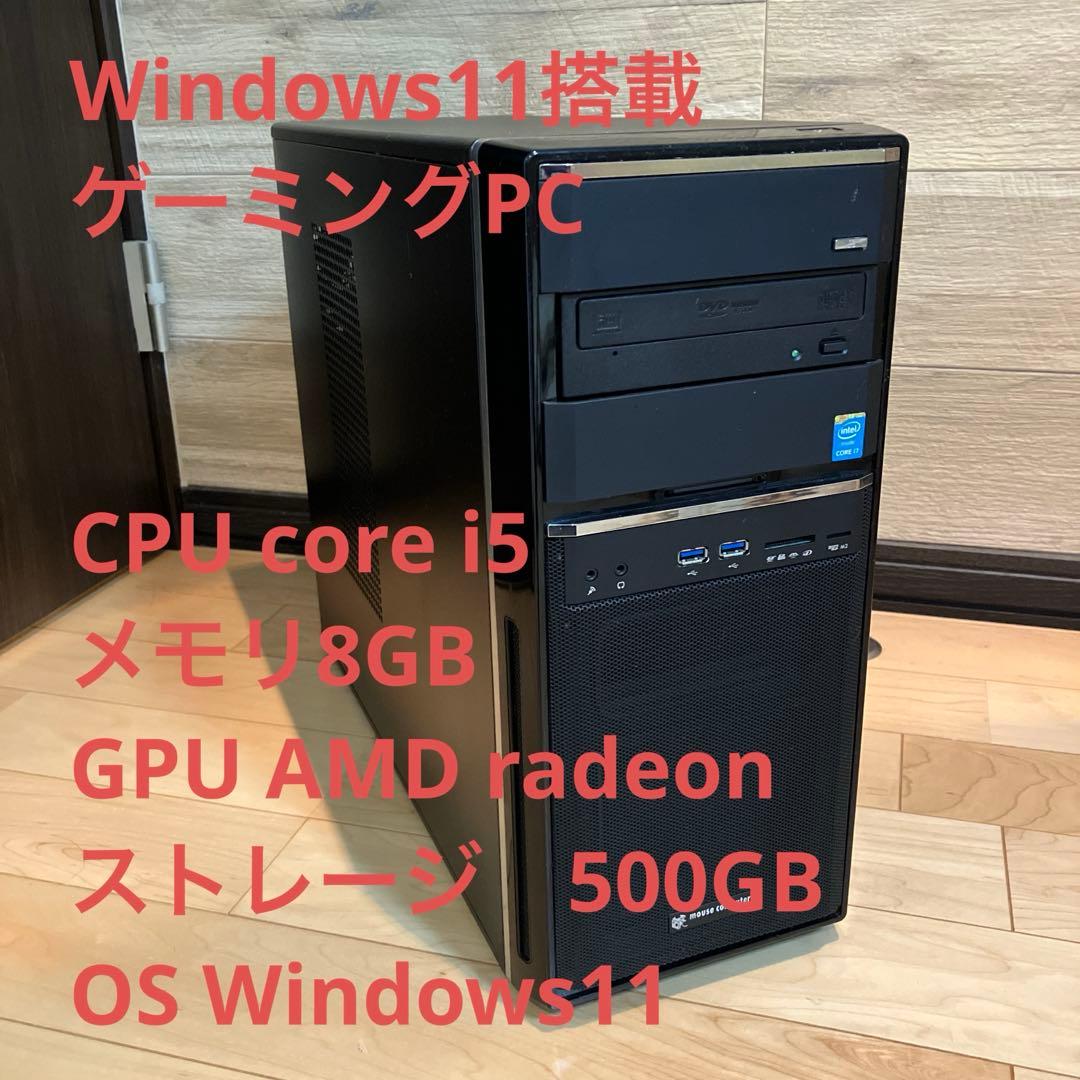 ゲーミングPC/core i5/ 500GB/radeon/Windows11