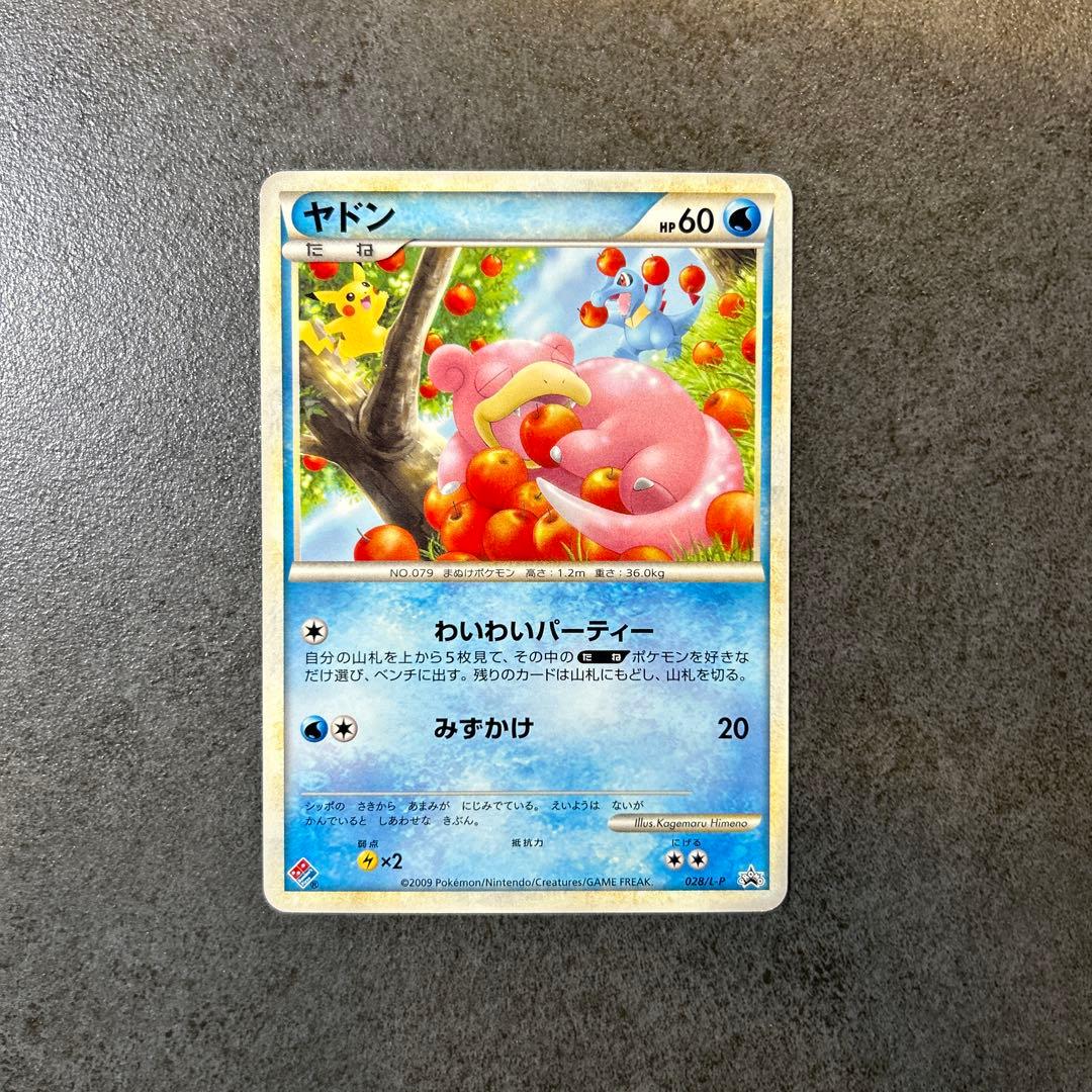 ヤドン（ドミノピザ） PROMO 028/L-P