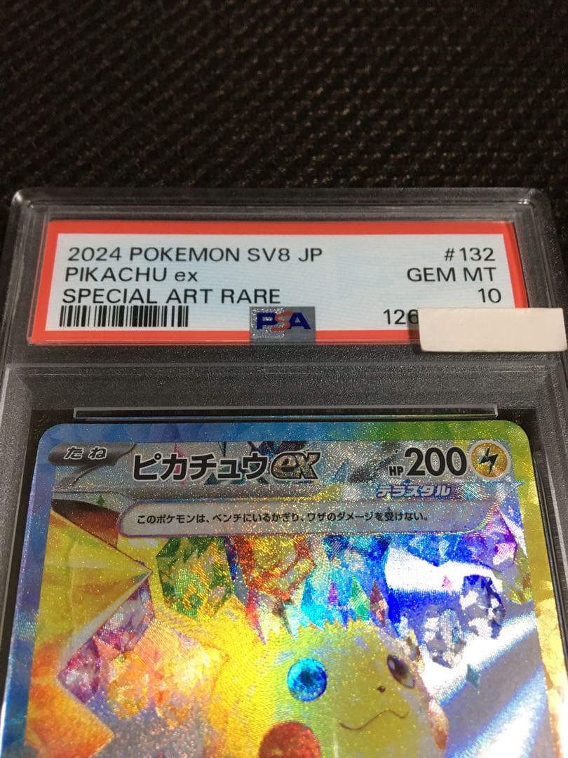 yund ポケモンカード PSA10 ピカチュウｅｘ SV8 SAR B