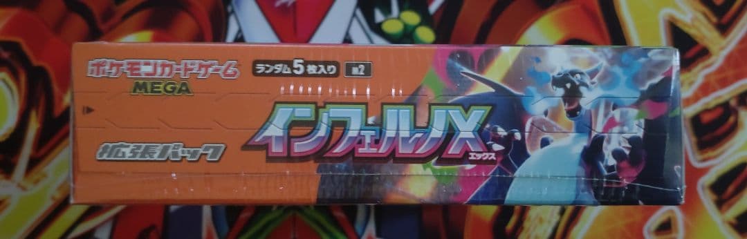 インフェルノX 1箱　シュリンク付き