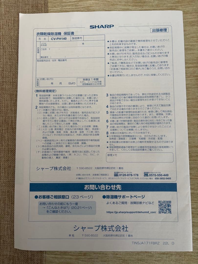 SHARP(シャープ)除湿機 CV-PH140-W 2023年製