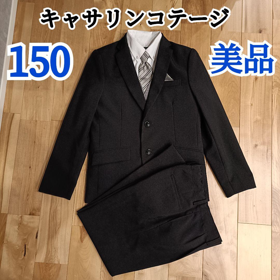 キャサリンコテージ スーツ6セット 150 美品 フォーマル 男の子