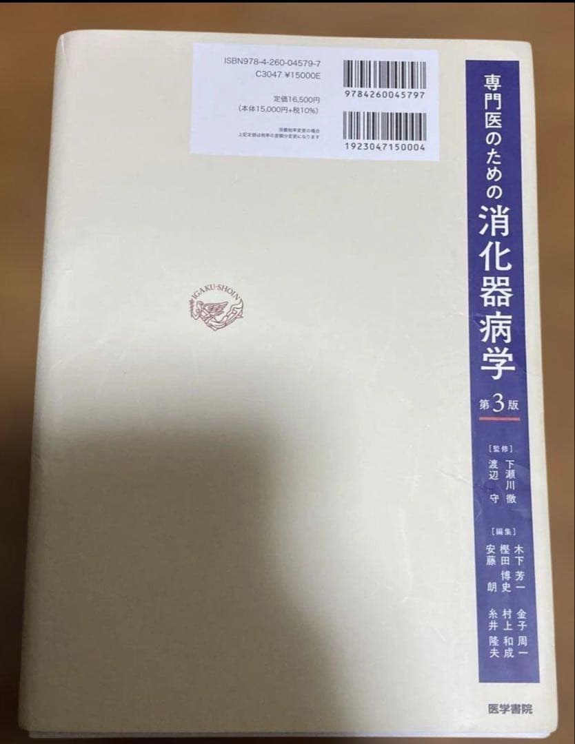 専門医のための消化器病学 第3版