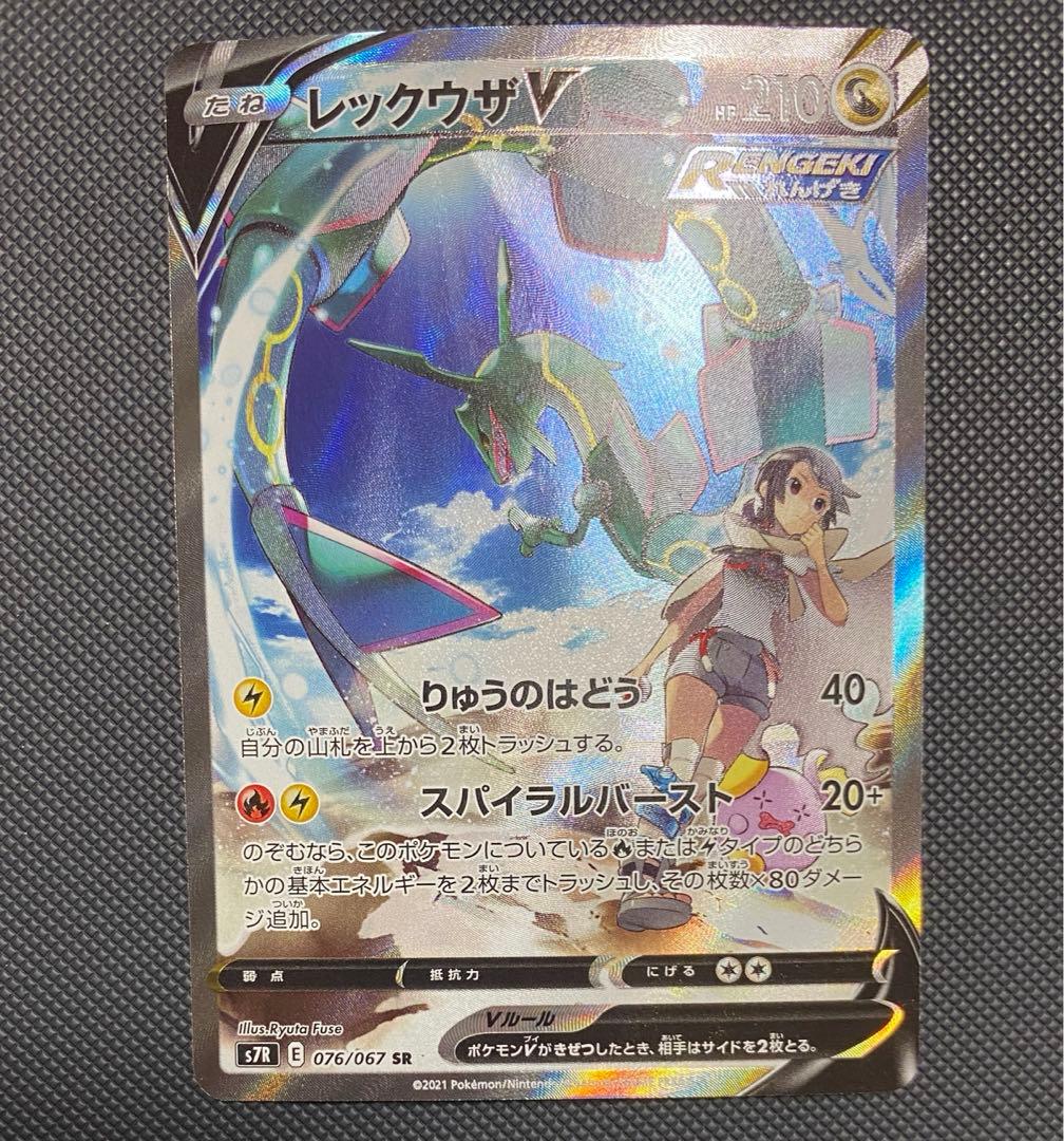 レックウザV sa 蒼空ストリーム