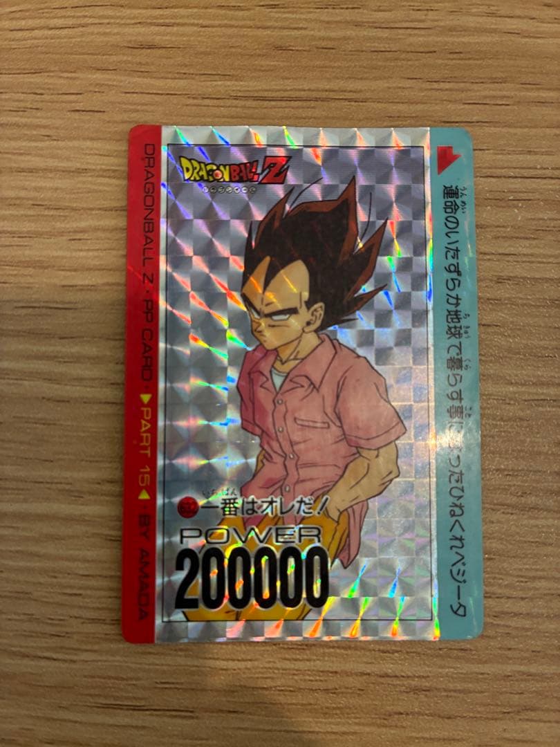 ドラゴンボールZ PPカード ベジータ 200000