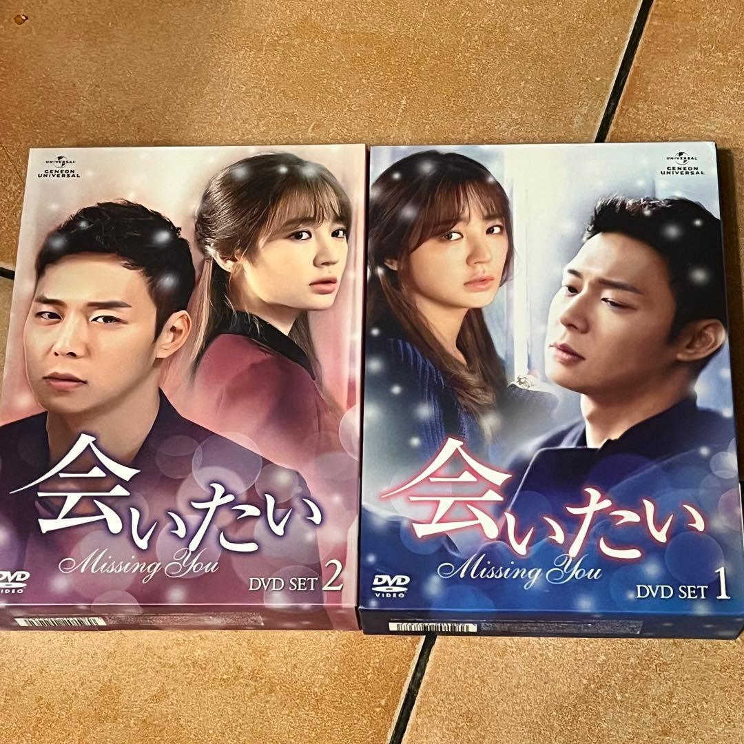 会いたい DVD SET