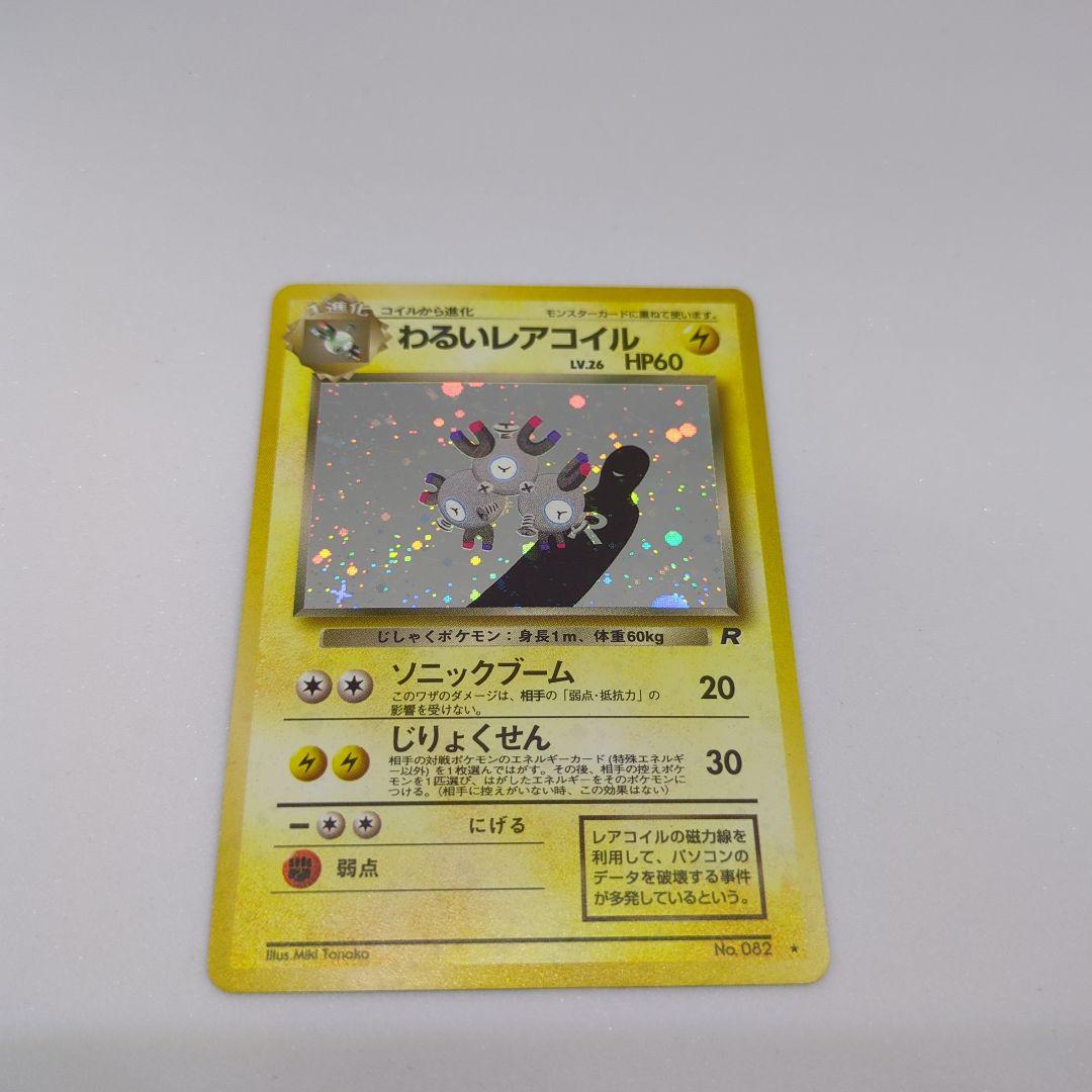 【匿名配送】ポケカ レアコイル わるいレアコイル 計3枚 ★ 第1弾拡張パック