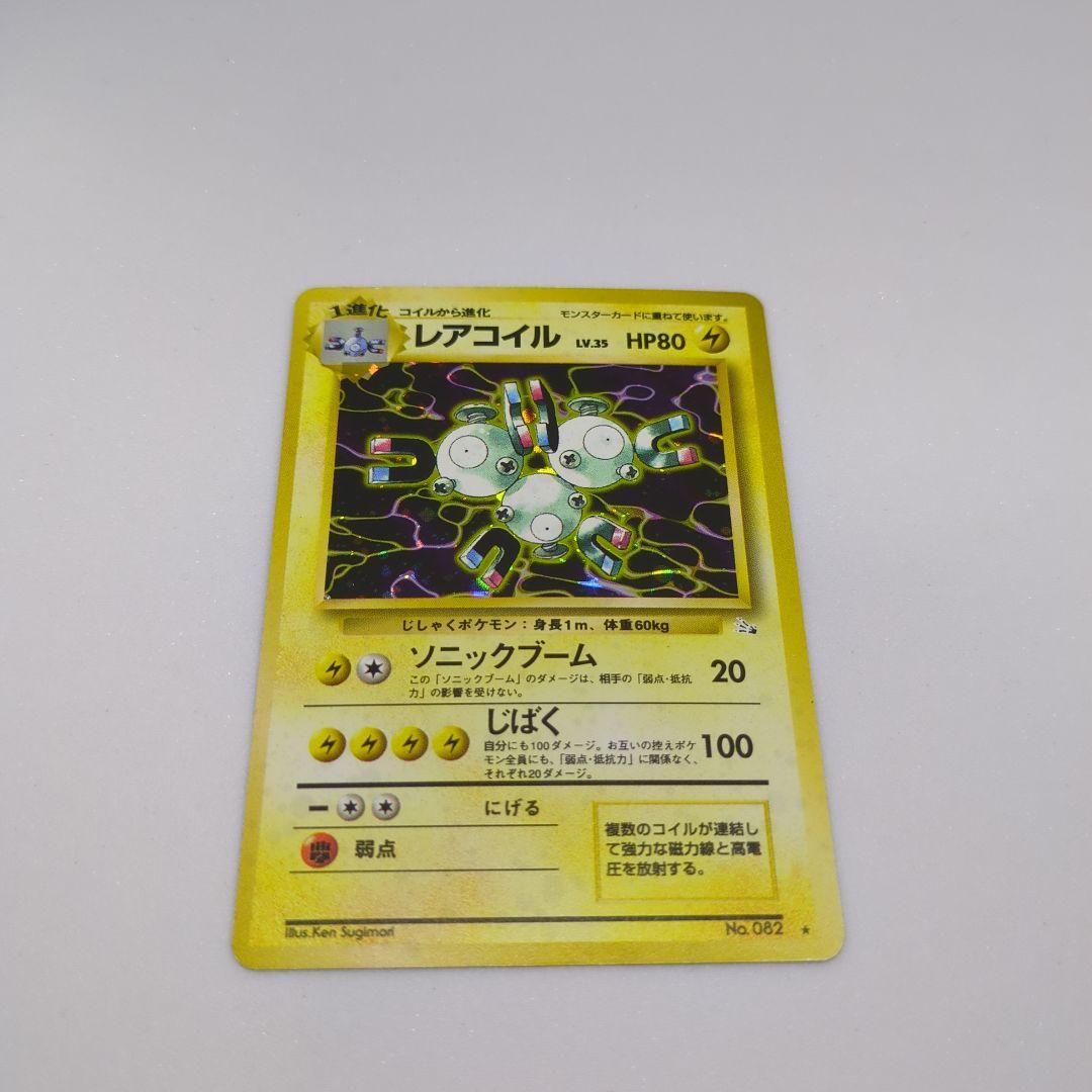 【匿名配送】ポケカ レアコイル わるいレアコイル 計3枚 ★ 第1弾拡張パック