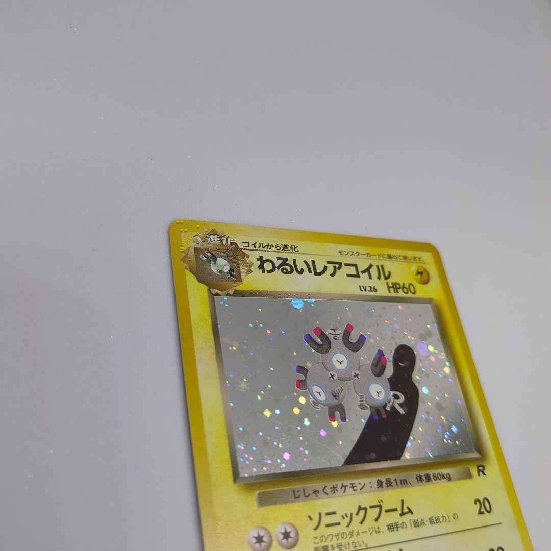 【匿名配送】ポケカ レアコイル わるいレアコイル 計3枚 ★ 第1弾拡張パック