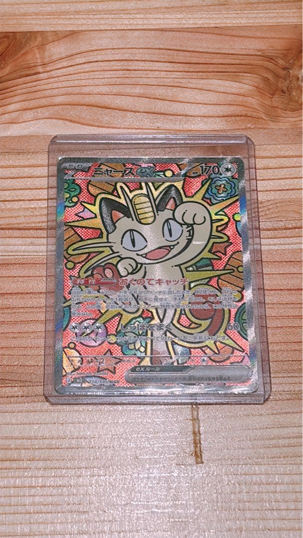 ニャースex　sar【M3】