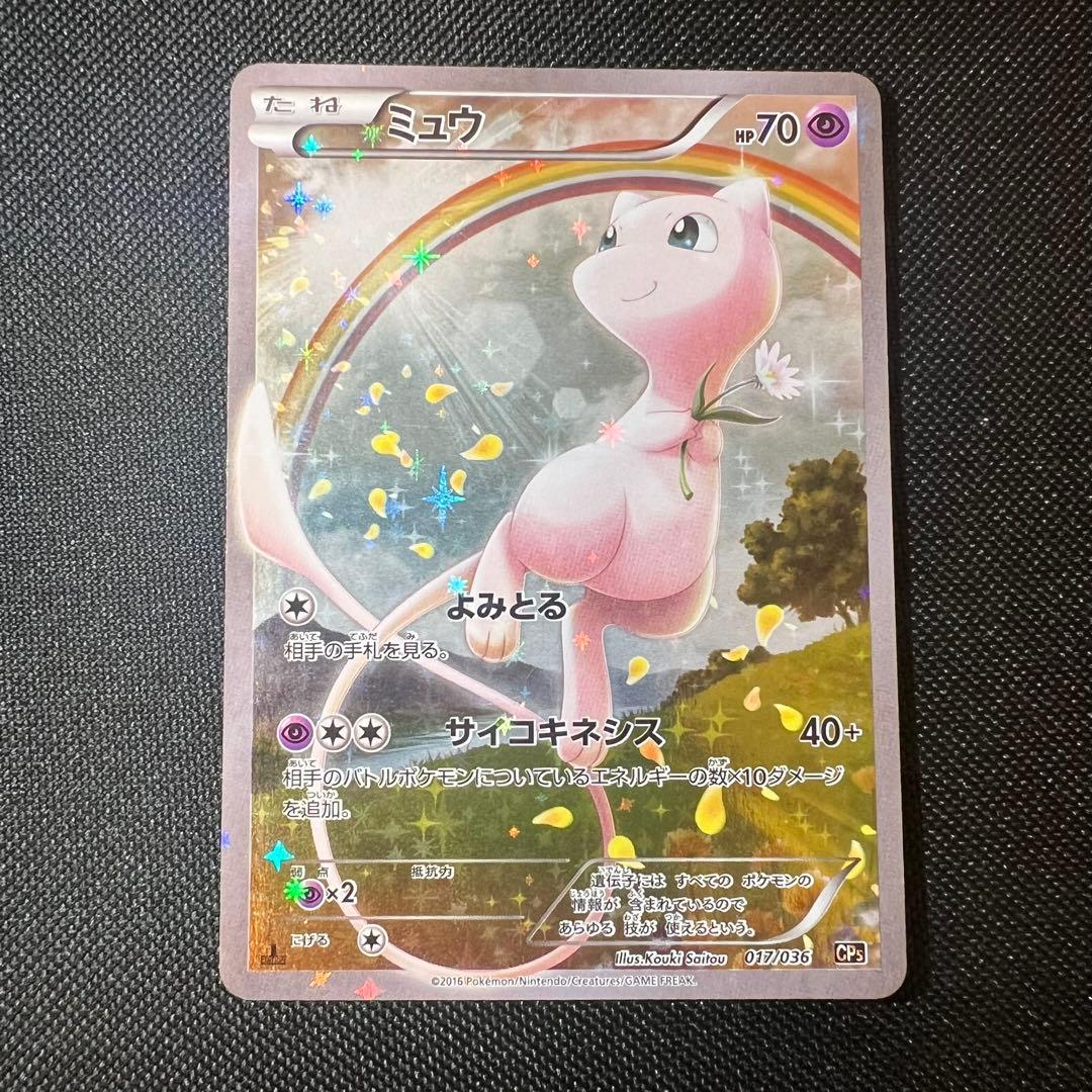 ポケモンカードゲーム　ポケカ　ミュウ　CPS 伝説ドリームキラコレクション