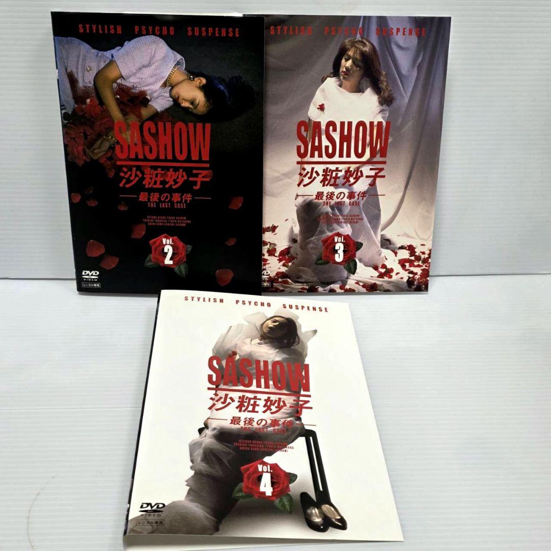 【新品ケース収納】沙粧妙子 ―最後の事件― 全４巻＋帰還の挨拶　レンタルDVD