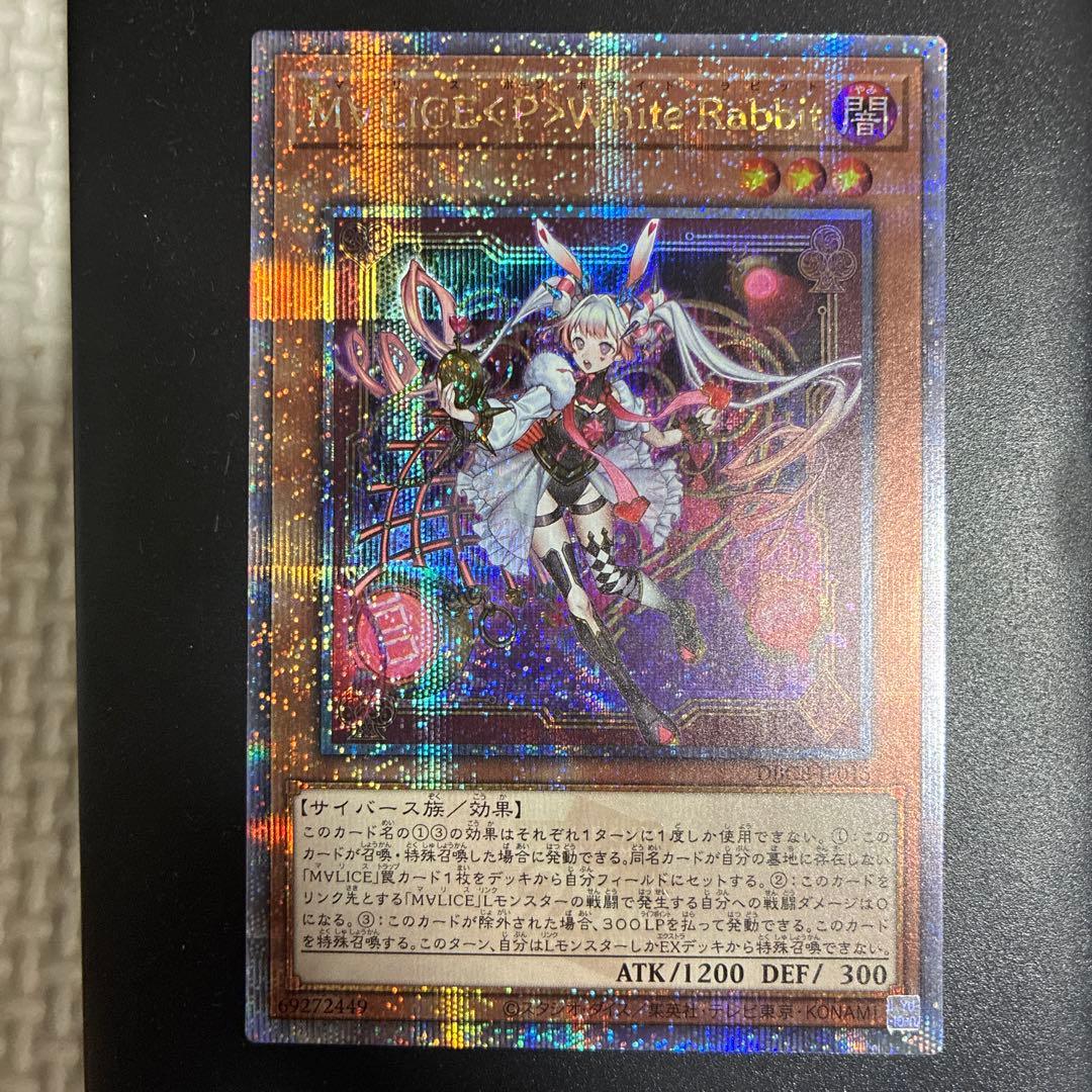 遊戯王　MALICE P　White Rabbit　25thシークレット