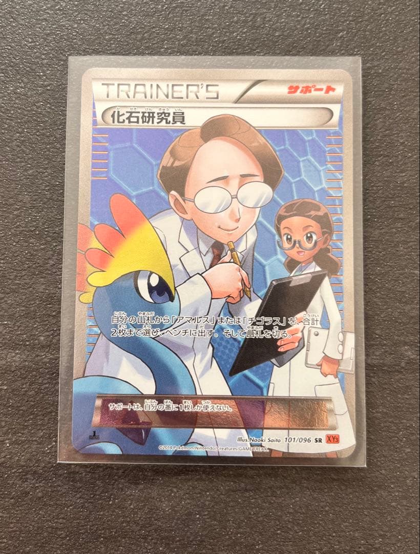 【ポケモンカードゲーム】化石研究員
