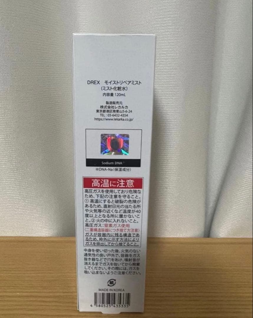 レカルカ　モイストリペアミスト