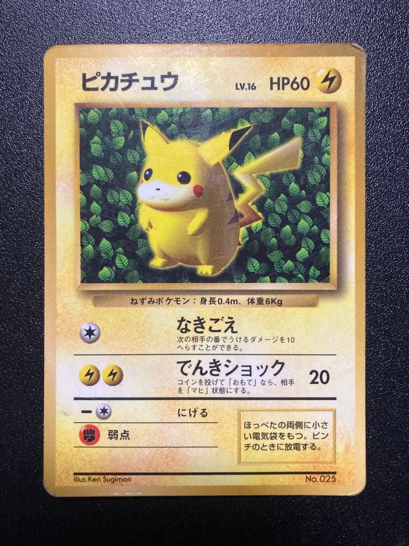 ポケモンカード旧裏　ピカチュウ マークなし　光沢あり