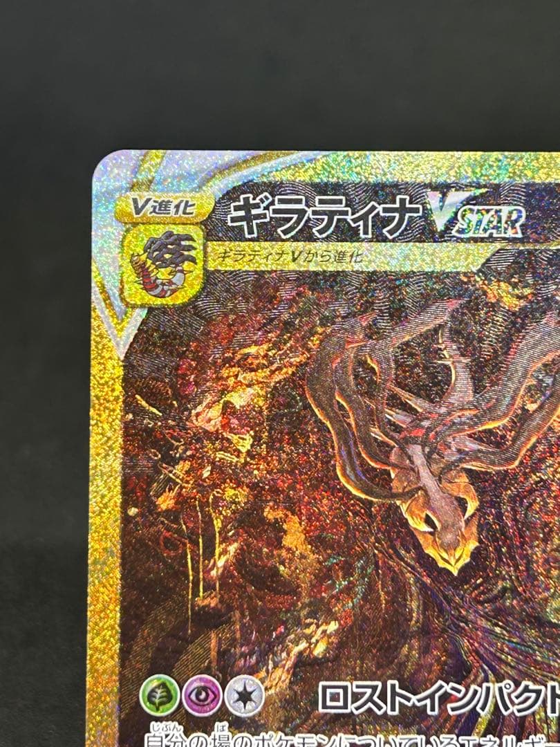 美品)ギラティナVSTAR UR S12a VSTARユニバース 261/172