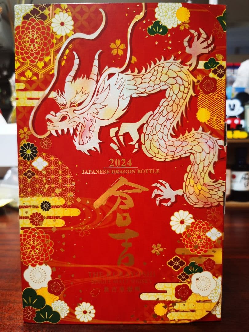 倉吉 辰 干支 ウイスキー