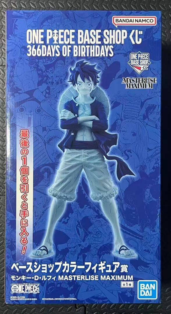 ワンピースベースショップくじ　ラストワン賞