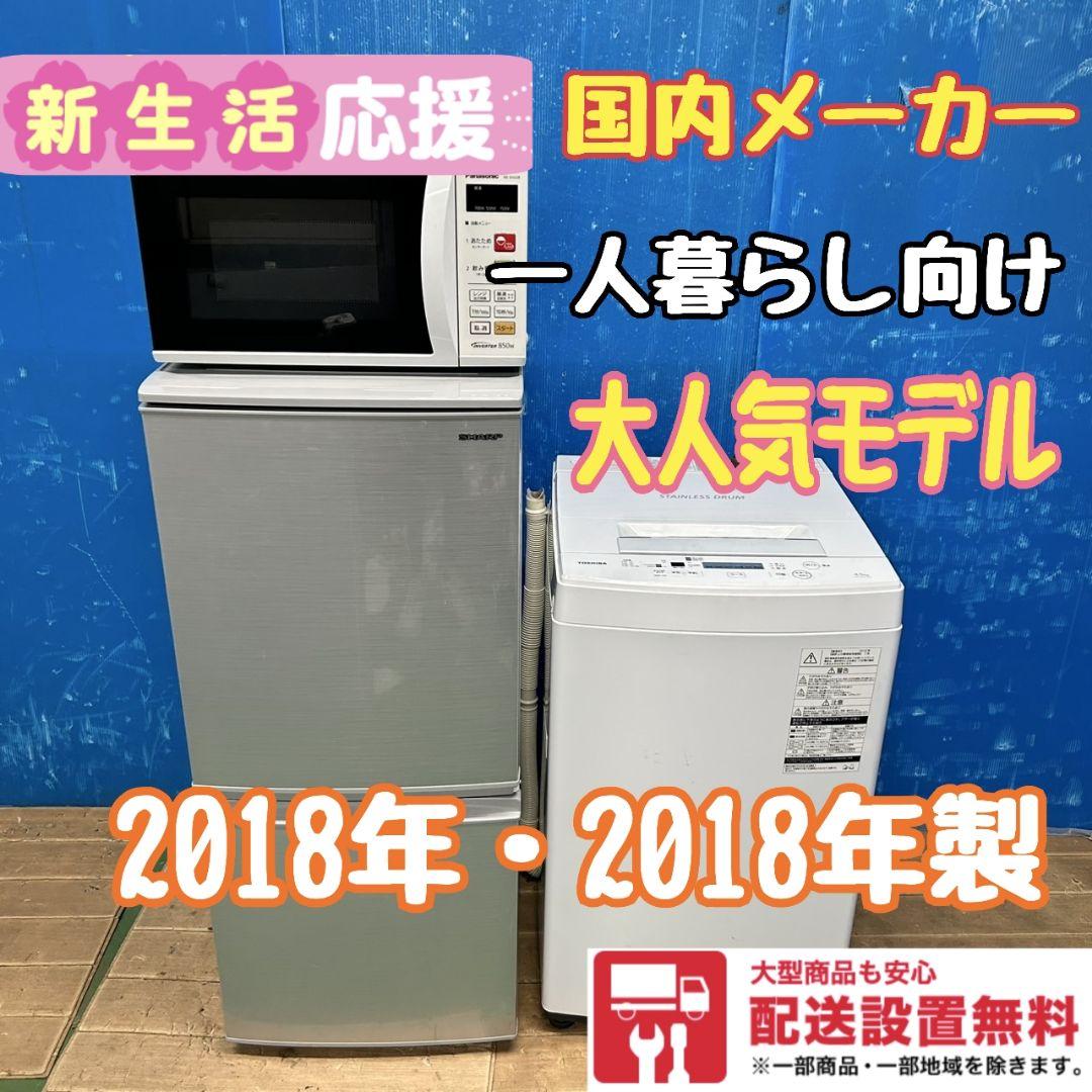 822Z 冷蔵庫 洗濯機 電子レンジ 一人暮らし向け 国や 大人気モデル