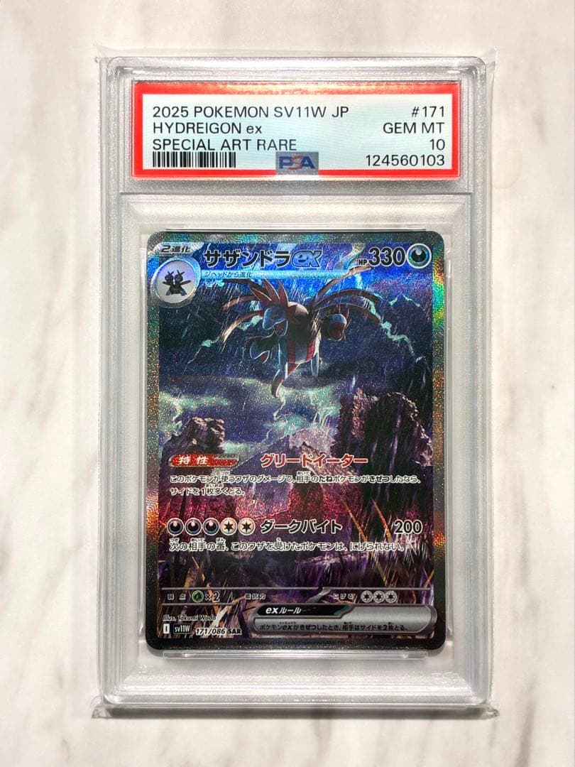 【PSA10】 サザンドラex sar ホワイトフレアsv11W 171/086