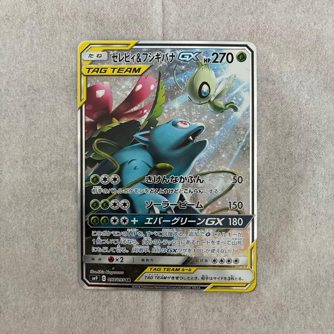 セレビィ&フシギバナGX sa