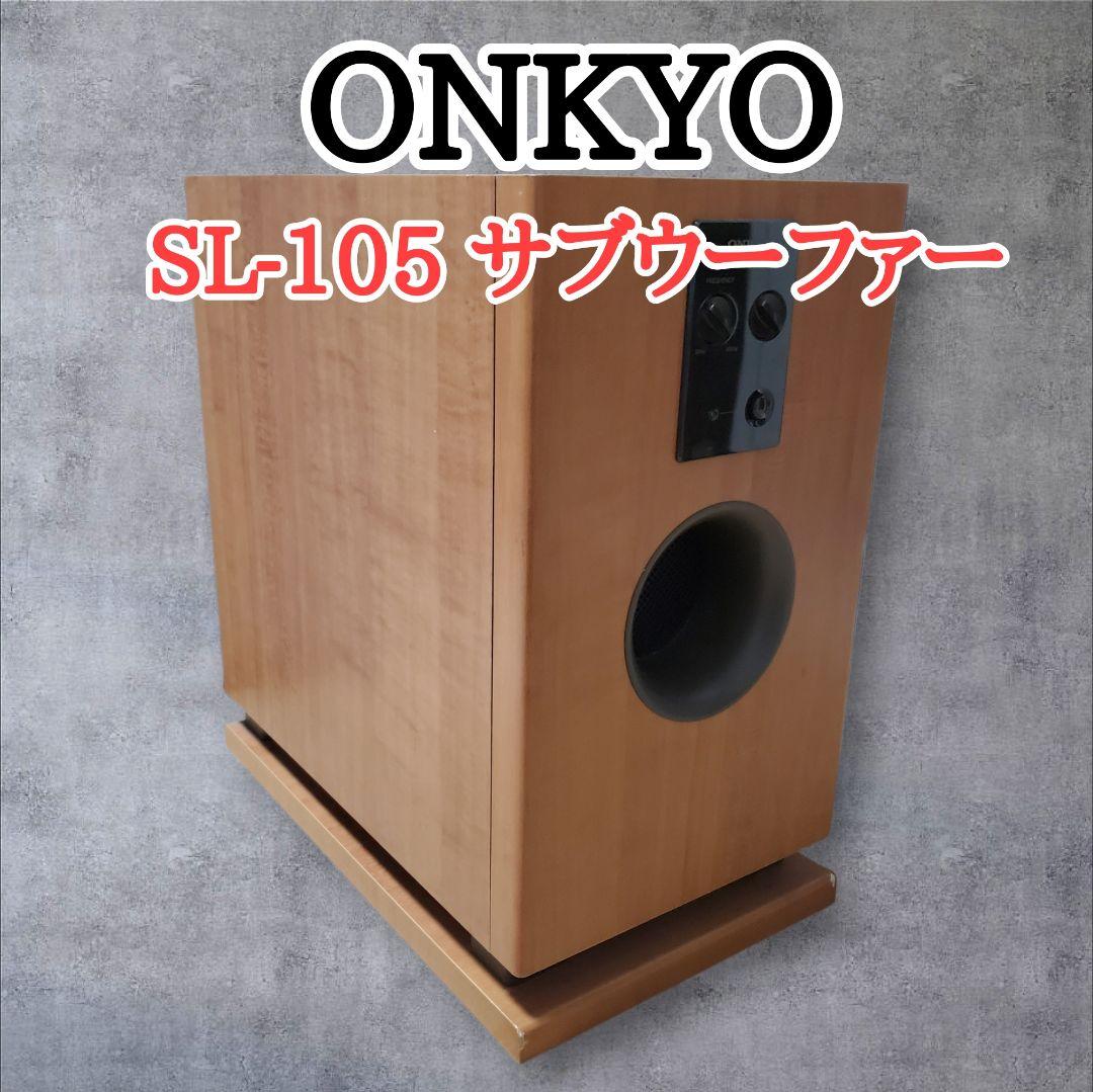 【本体】ONKYO オンキョー SL-105 サブウーファー