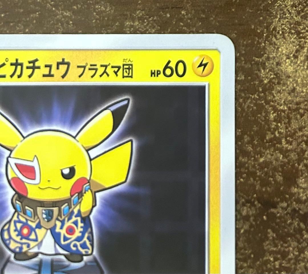 ボスごっこ ピカチュウ プラズマ団