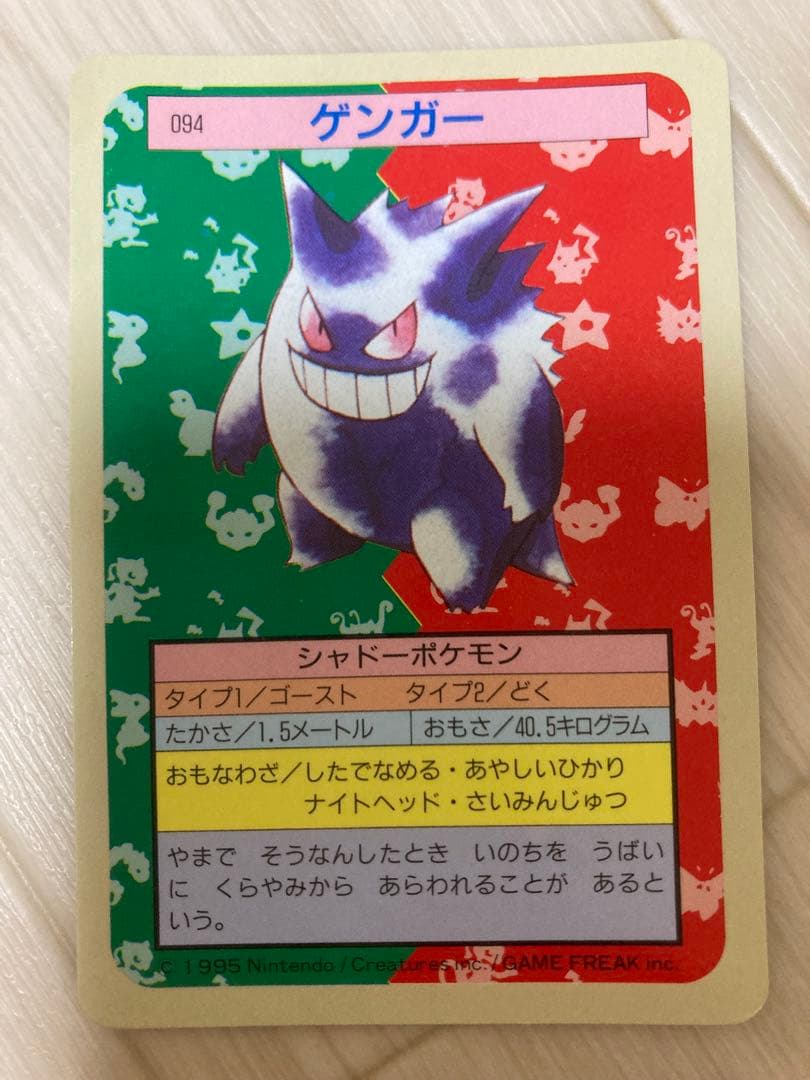 ポケモンカード ゲンガー 094 トップサン　青裏