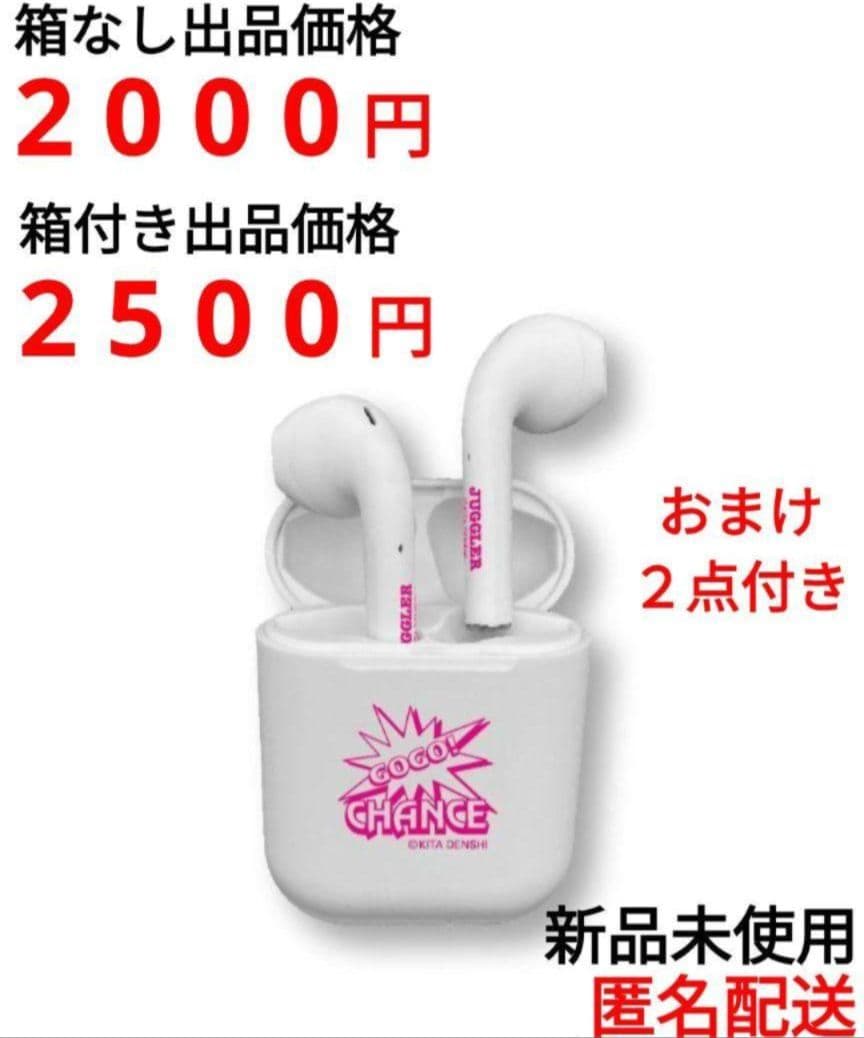 ジャグラー ワイヤレスイヤホン　おまけ付き　2点