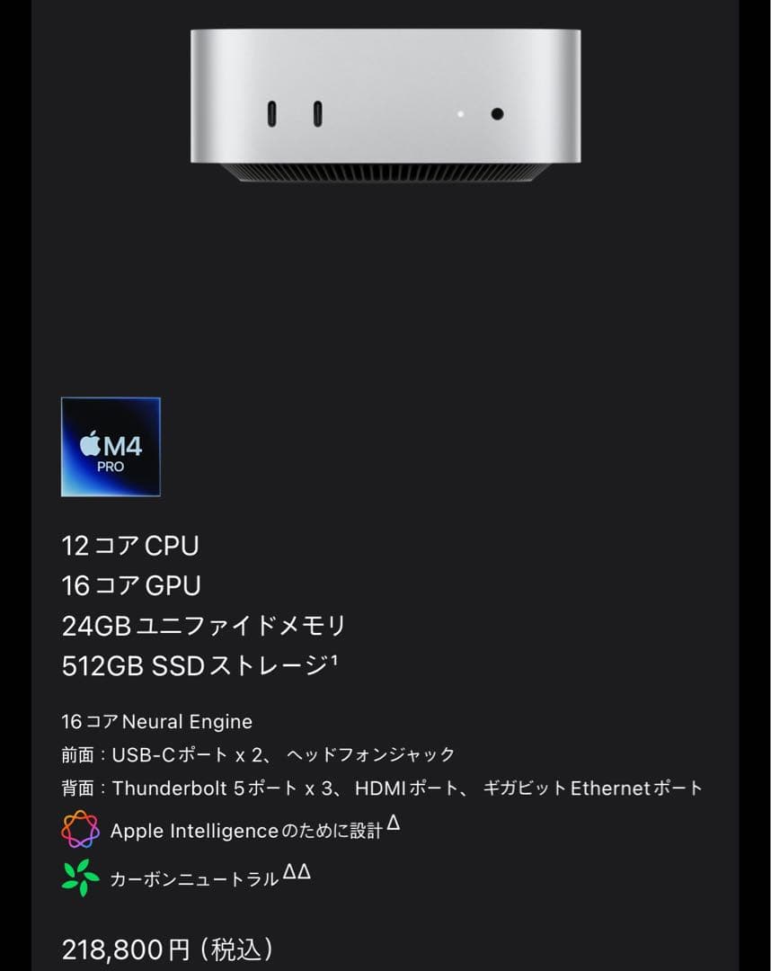 Apple Mac mini M4 Pro 24GB メモリ　512GB SSD