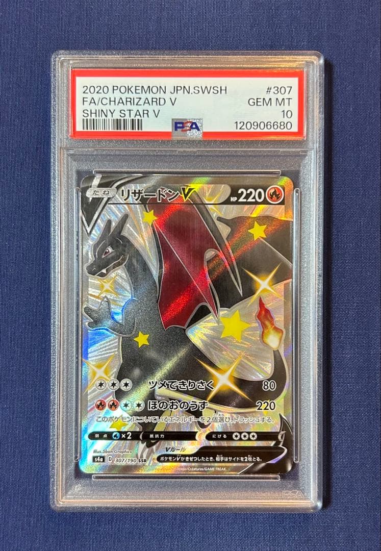 リザードンV 307/190 SSR PSA10