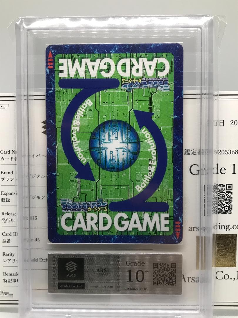 【ARS10+】セイバーハックモン(Re-45) 【旧デジモンカード/鑑定品】