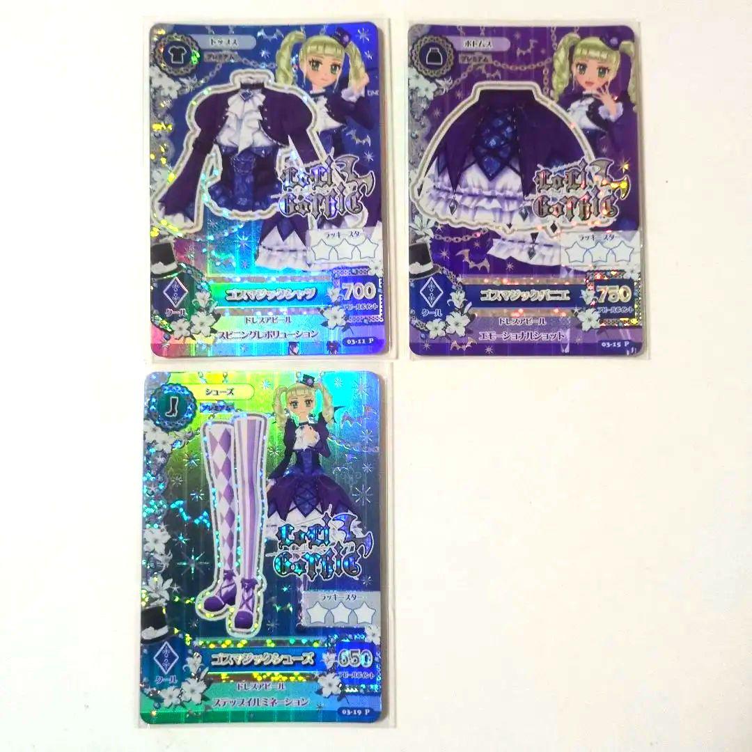 アイカツ！ 藤堂ユリカ 　ゴスマジックコーデ　アイカツカード 3枚セット