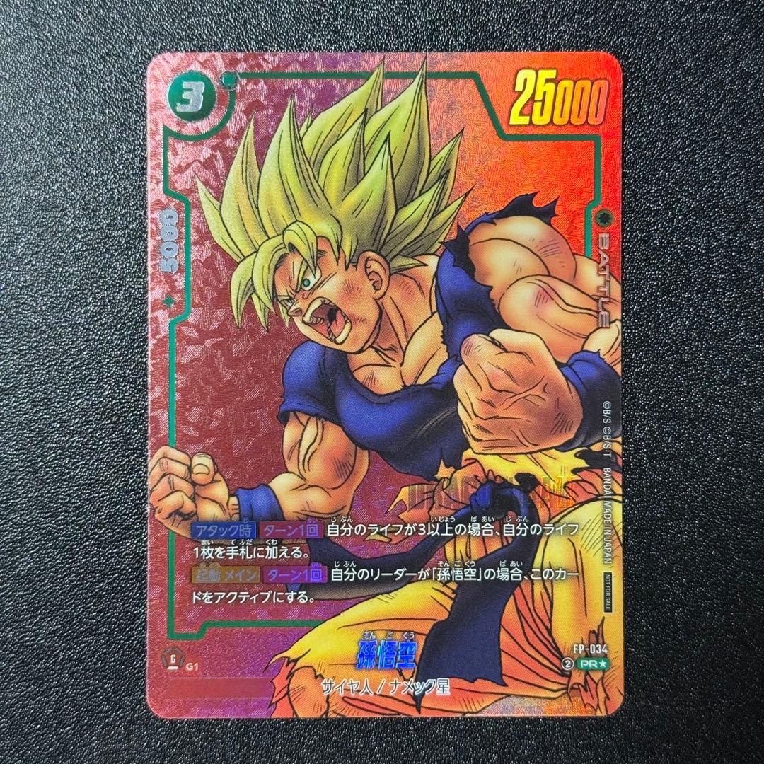 孫悟空 PR パラレル FP-034 プロモ フュージョンワールド