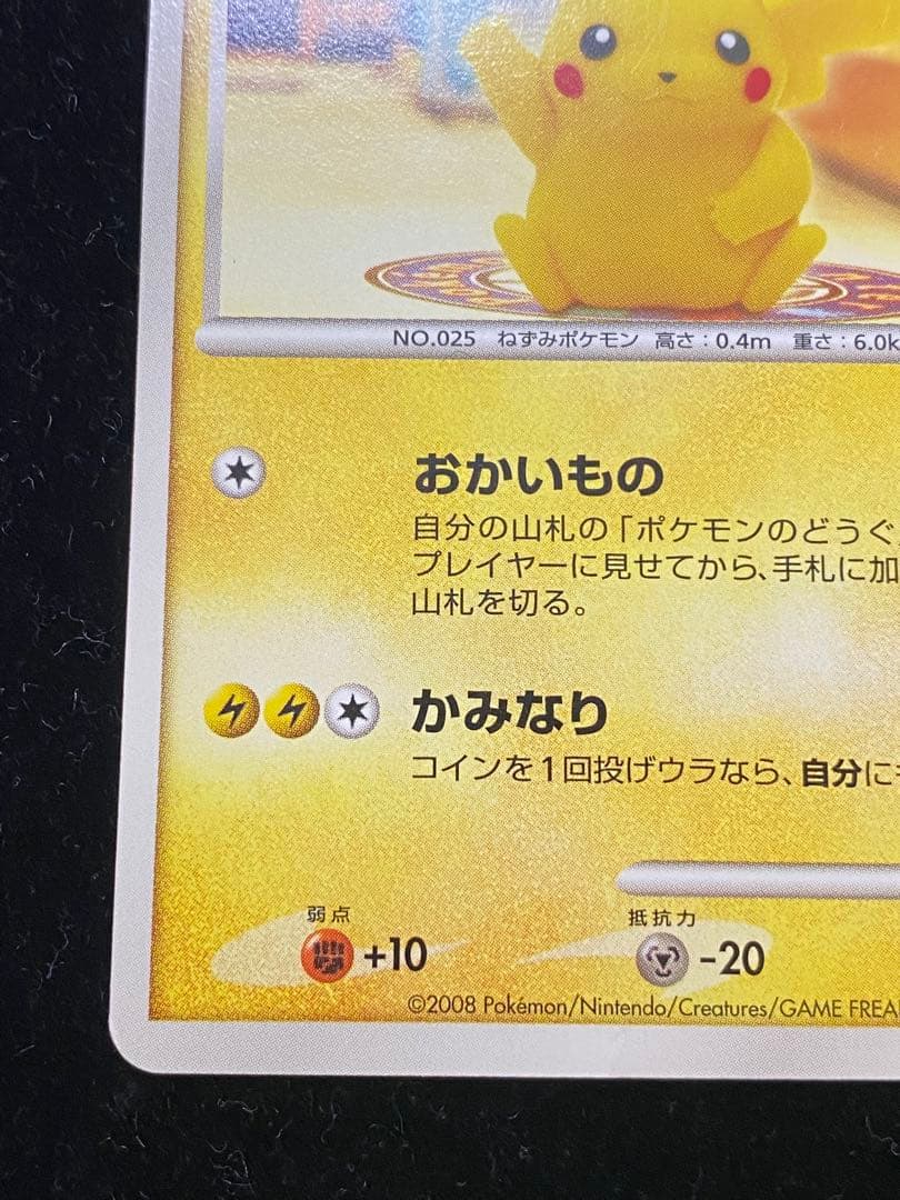 ピカチュウLV.14 101/DP-P ポケカ