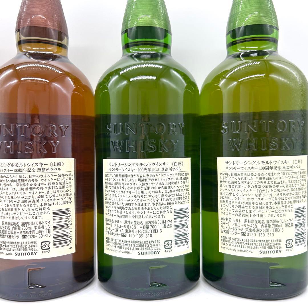 【新品未開封】ウイスキー 700ml 5本セット 山崎3本 白州2本 サントリー